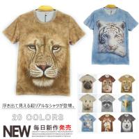 送料無料動物 3D Tシャツ 半袖Tシャツ アニマル 動物 リアル プリント tシャツ 男女兼用 おもしろ tシャツ カットソー メンズ レディース 