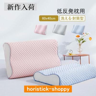 低反発枕カバー（枕カバー）｜シーツ、カバー｜布団、寝具