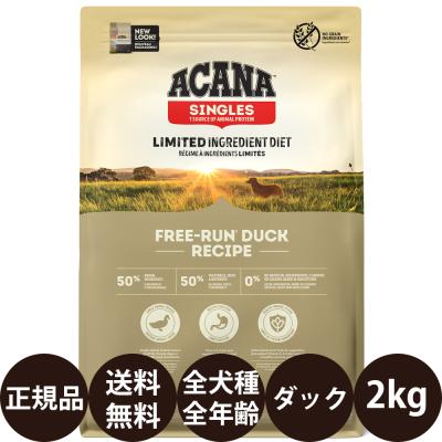 ACANA アカナ　フリーランダックレシピドッグフード 2kg×2袋 ACANA（アカナ） フリーランダック 2kg acana あかな ドッグフード