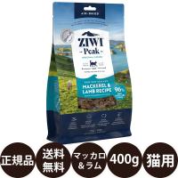 ジウィピーク エアドライ・キャットフード マッカロー&amp;ラム 400g | 豊富な品揃えペット用品店ぺネット