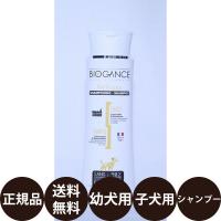 BIOGANCE バイオガンス マイパピーシャンプー 250ml | 豊富な品揃えペット用品店ぺネット