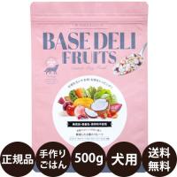 【賞味期限：2027/07】 ホワイトフォックス 手づくりごはんベース BASE DELI FRUITS 500g ベースデリ | 豊富な品揃えペット用品店ぺネット