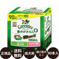 グリニーズ 犬 おやつ グリニーズプラス 成犬用 超小型犬用 1.3-4kg 90本入り (30本×3袋) 犬おやつ 犬のおやつ 歯磨きガム 犬 賞味期限:2027/2/15 | 豊富な品揃えペット用品店ぺネット
