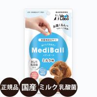 ジャパンペットコミュニケーションズ メディボール 犬用 ミルク味 15個入り ( 約 20g ) | 豊富な品揃えペット用品店ぺネット