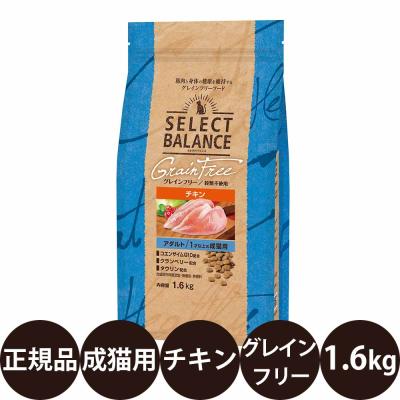 SELECT BALANCE セレクトバランス グレインフリー 猫 アダルト チキン
