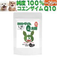 【11ヶ月分】犬 猫・ペット用 サプリ コエンザイムQ10(コエンザイム Q太郎)無添加 | 犬のご飯とケーキのドッグダイナー