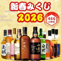 新春みくじ2026】【466口限定】 竹鶴25年 山崎18年 白州 響 イチローズ