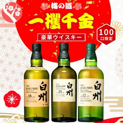 白州18年の商品一覧 通販 - Yahoo!ショッピング 白州18年の商品一覧 通販 - Yahoo!ショッピング
