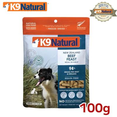 K9ナチュラル　ドライフード３個セット K9ナチュラル フリーズドライ チキン 3.6kg（送料無料 100％ナチ