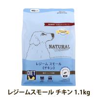（順次パッケージ変更）ナチュラルハーベスト レジーム スモール チキン 1.1kg 中粒 療法食 ダイエット 体重管理 低脂肪 ドッグフード | ドッグパラダイスぷらすニャン別館