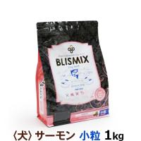 【カナダ産に変更済み】ブリスミックス ドッグフード グレインフリー サーモン小粒 1kg | ドッグパラダイスぷらすニャン別館