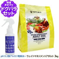 アーテミス フレッシュミックス ウエイトマネジメント アダルトドッグ 3kg＋ph13.2強アルカリ電解水100ml | ドッグパラダイスぷらすニャン別館