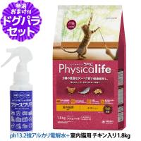 (2024年4月1日価格改定)フィジカライフ (Physicalife) 室内猫用 チキン入り 1.8kg＋ph13.2強アルカリ電解水100ml ユニチャーム ユニ・チャーム 総合栄養食 | ドッグパラダイスぷらすニャン別館