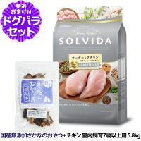 ソルビダ SOLVIDA ドッグフード グレインフリー チキン 室内飼育7歳以上用 5.8kg ＋国産無添加さかなのおやつ | ドッグパラダイスぷらすニャン別館