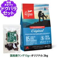 オリジン オリジナル 2kg＋国産鹿ラング15g | ドッグパラダイスぷらすニャン別館