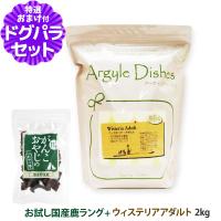 【順次商品仕様変更】アーガイルディッシュ ドッグフードウィステリアアダルト 2kg+国産鹿ラング(お試しサイズ) 犬 | ドッグパラダイスぷらすニャン別館