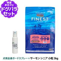 フィッシュ4ドッグ ファイネスト サーモン シニア 小粒 3kg+天然ハーブ全身ガードスプレー25ml 犬用 | ドッグパラダイスぷらすニャン別館