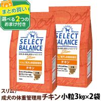 【成分・給与量変更済】セレクトバランス スリム チキン 小粒 3kg×2個＋選べるおまけ付き 成犬 体重管理 1才以上の成犬 鶏 | ドッグパラダイスぷらすニャン別館