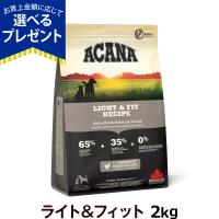 アカナ ライト＆フィットレシピ 2kg [原材料・成分を変更済み] | ドッグパラダイスぷらすニャン