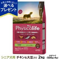 (選べるプレゼント付き) フィジカライフ Physicalife シニア犬用 チキン＆大豆入り 2kg（500g×4袋の便利な小分け） ユニチャーム ユニ・チャーム 総合栄養食 | ドッグパラダイスぷらすニャン