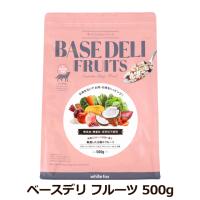 ホワイトフォックス ベースデリ フルーツ  500g 犬 手作り ごはん ベース 無添加 ドッグフード 国産 WhiteFox BASE DELI | ドッグパラダイスぷらすニャン