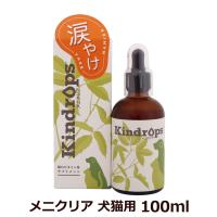 Kindrops カインドロップス メニクリア 100ml 爆買 | ドッグパラダイスぷらすニャン