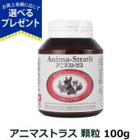 (選べるプレゼント付き) アニマストラス顆粒100g | ドッグパラダイスぷらすニャン