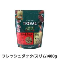 [順次パッケージ変更]トライバル フレッシュ ダック（スリムキブル）400g お試し  ダック 小粒 小型犬 コールドプレス ノンオイルコーティング 穀物不使用 | ドッグパラダイスぷらすニャン