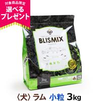 (選べるプレゼント付き) ブリスミックス ラム 小粒 3kg | ドッグパラダイスぷらすニャン