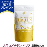 (選べるプレゼント付き)Premium乳酸菌 エイチジンバリア 人用 180粒 | ドッグパラダイスぷらすニャン