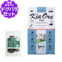 キアオラ ドッグフード ラム&amp;サーモン 2.7kg＋国産鹿肉ジャーキー(お試しサイズ) 犬 ドック グレインフリー 羊 穀物不使用 パピー アダルト シニア 全年齢 | ドッグパラダイスぷらすニャン