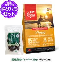 オリジン パピー 2kg＋国産鹿肉ジャーキー25g | ドッグパラダイスぷらすニャン