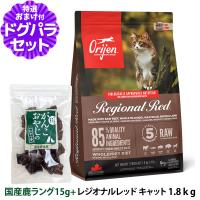 オリジン レジオナル レッドキャット 1.8ｋg＋国産鹿ラング15g | ドッグパラダイスぷらすニャン