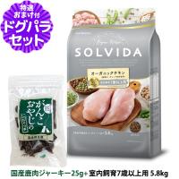 ソルビダ SOLVIDA ドッグフード グレインフリー チキン 室内飼育7歳以上用 5.8kg＋国産鹿肉ジャーキー25g | ドッグパラダイスぷらすニャン