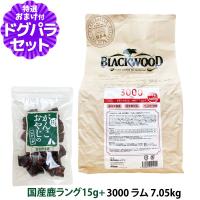 ブラックウッド 3000 ラム 7.05kg＋国産鹿ラング15g 犬 ドッグフード | ドッグパラダイスぷらすニャン