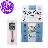 キアオラ ドッグフード ラム&amp;サーモン 2.7kg+国産鹿デンタルボーン 1本入り 犬 ドック グレインフリー 羊 穀物不使用 パピー アダルト シニア 全年齢 | ドッグパラダイスぷらすニャン