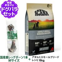 アカナ アダルトスモールブリードレシピ 6kg+国産鹿レッグボーン 1本Mサイズ | ドッグパラダイスぷらすニャン