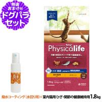 フィジカライフ Physicalife 室内猫用 ひざ関節の健康維持用 1.8kg+撥水コーティングインドア(水回り用) 20ml | ドッグパラダイスぷらすニャン