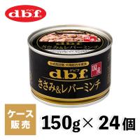 犬缶 国産 犬 ウェット デビフ dbf ささみ＆レバーミンチ150ｇ×24個 | PET THREE Yahoo!店