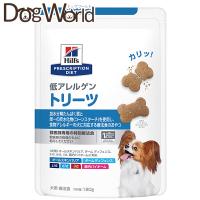 ヒルズ 犬用 低アレルゲン トリーツ ドライ 180g | ドッグワールド