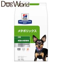 ヒルズ 犬用 メタボリックス 減量＆体重管理 小粒 ドライ 7.5kg | ドッグワールド