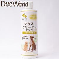 ハノケア マウスクリーナー オリジナル シトラスの香り 473ml | ドッグワールド