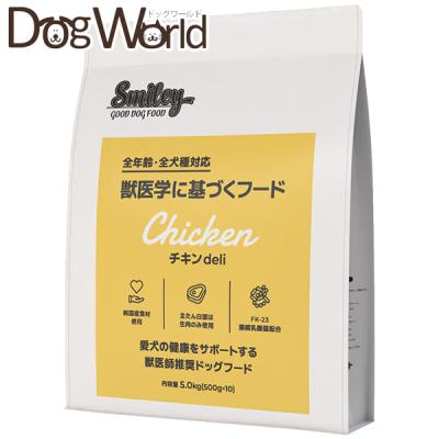 Smiley スマイリー チキンdeli 全年齢・全犬種対応 国産 5kg : ドッグ