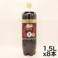 トクホ 特定保健用食品  キリン メッツ コーラ 1.5リットル 8本 ペットボトル 炭酸飲料 炭酸 | ドールストア