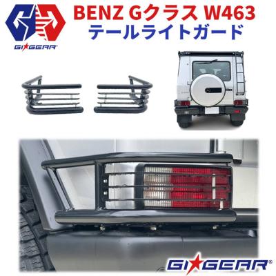 w463 ガードの商品一覧 通販 - Yahoo!ショッピング