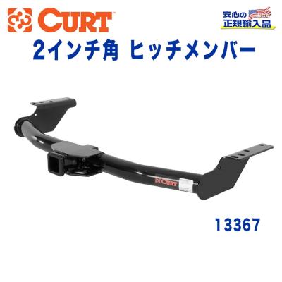 curt 13445（ヒッチメンバー）｜ルーフボックス、キャリア｜自動車 