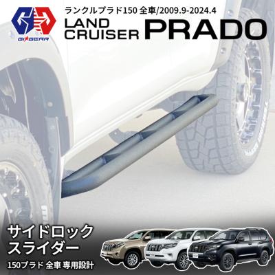 ランドクルーザープラド150後期　サイドステップ　シルバー 150プラド サイドステップ（車、バイク、自転車）の商品一覧 通販