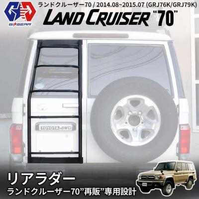 ランクル 77（外装パーツ）｜自動車 | 車、バイク、自転車 の商品一覧