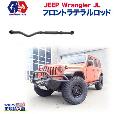 JEEP ラングラーjl（ラテラルロッド）｜足回り、サスペンション