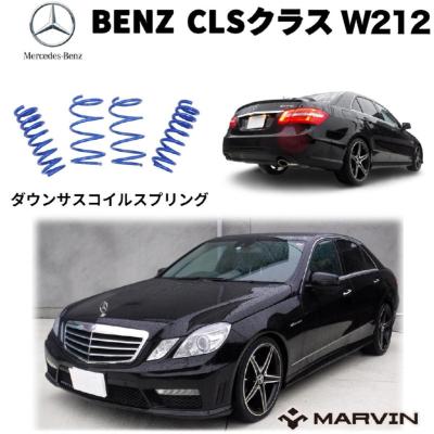 w212 ダウンサスのおすすめ人気商品一覧 通販 - Yahoo!ショッピング